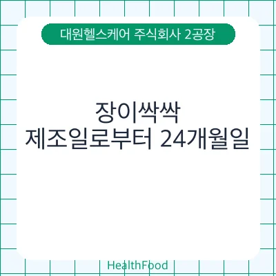 장이싹싹