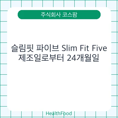 슬림핏 파이브 Slim Fit Five