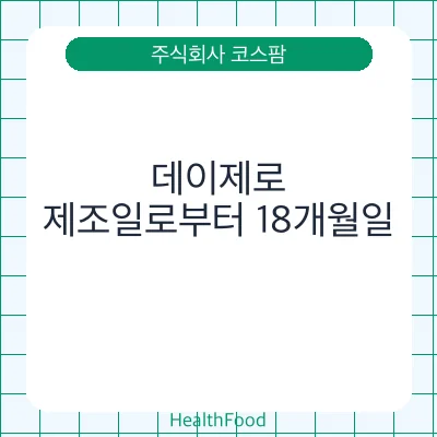 데이제로