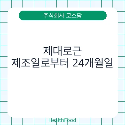 제대로근