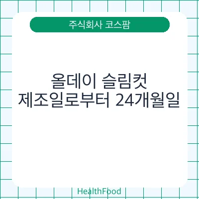 올데이 슬림컷