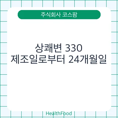 상쾌변 330