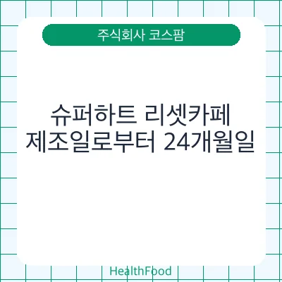 슈퍼하트 리셋카페