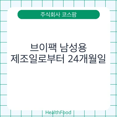 브이팩 남성용