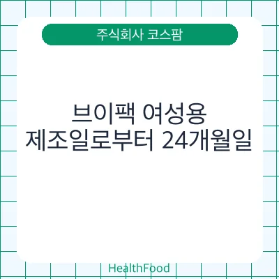 브이팩 여성용