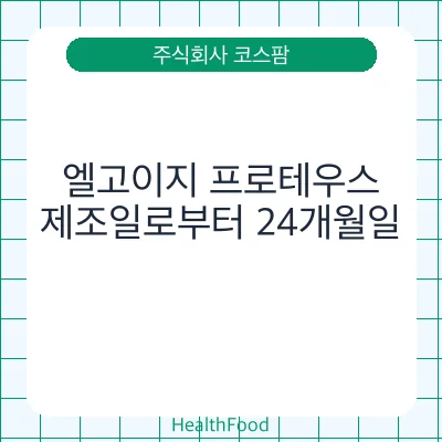 엘고이지 프로테우스