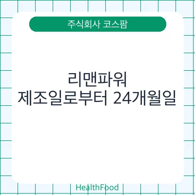 리맨파워