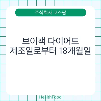브이팩 다이어트