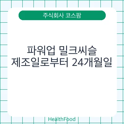 파워업 밀크씨슬