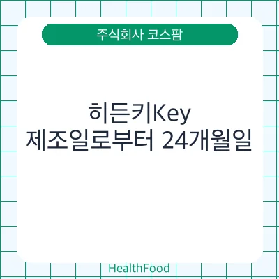 히든키Key