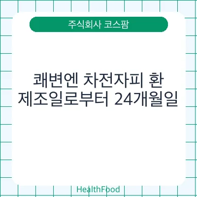 쾌변엔 차전자피 환