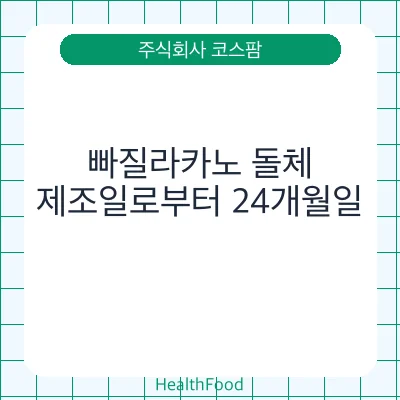 빠질라카노 돌체