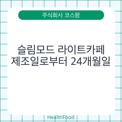 슬림모드 라이트카페