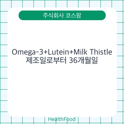 Omega-3+Lutein+Milk Thistle