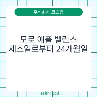 모로 애플 밸런스