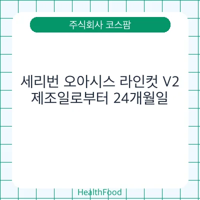세리번 오아시스 라인컷 V2