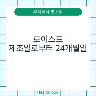 로이스트