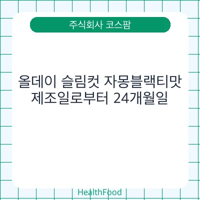 올데이 슬림컷 자몽블랙티맛
