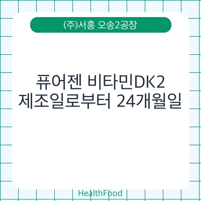 퓨어젠 비타민DK2