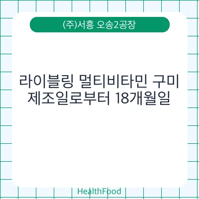 라이블링 멀티비타민 구미