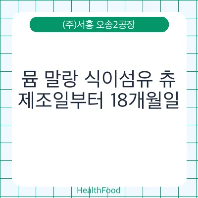 뮴 말랑 식이섬유 츄