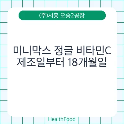 미니막스 정글 비타민C