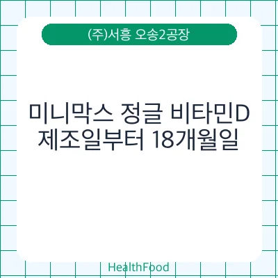 미니막스 정글 비타민D