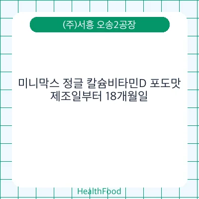 미니막스 정글 칼슘비타민D 포도맛