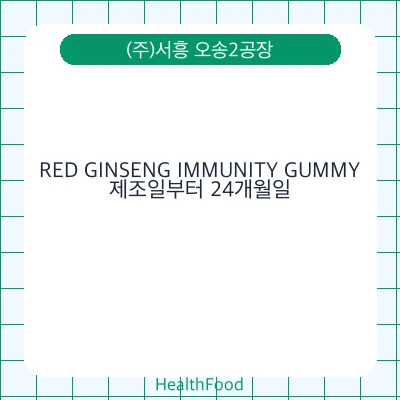 RED GINSENG IMMUNITY GUMMY