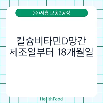 칼슘비타민D망간