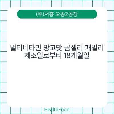 멀티비타민 망고맛 곰젤리 패밀리