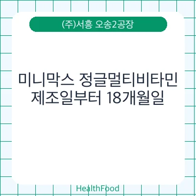 미니막스 정글멀티비타민