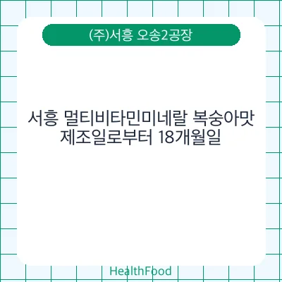 서흥 멀티비타민미네랄 복숭아맛