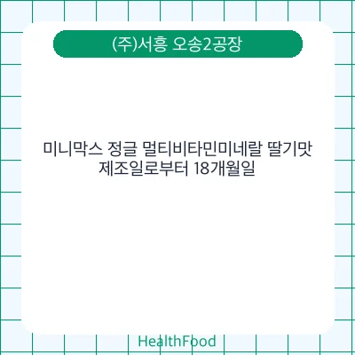 미니막스 정글 멀티비타민미네랄 딸기맛
