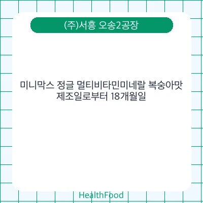 미니막스 정글 멀티비타민미네랄 복숭아맛