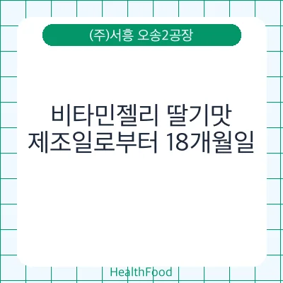 비타민젤리 딸기맛