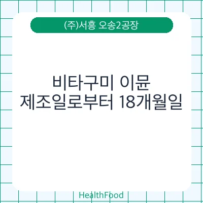 비타구미 이뮨