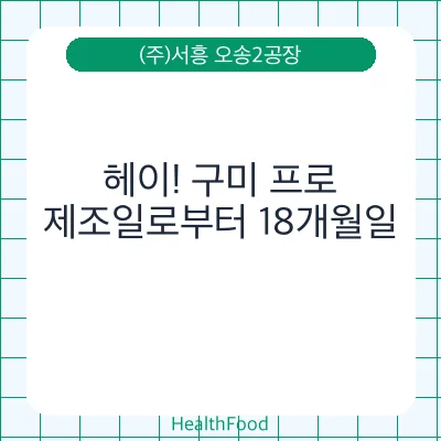헤이! 구미 프로