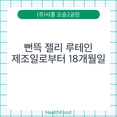 뻔뜩 젤리 루테인