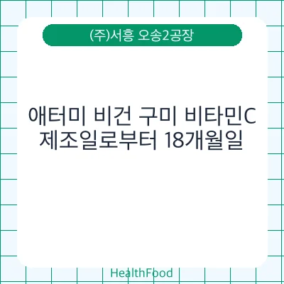 애터미 비건 구미 비타민C