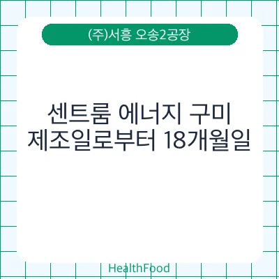 센트룸 에너지 구미