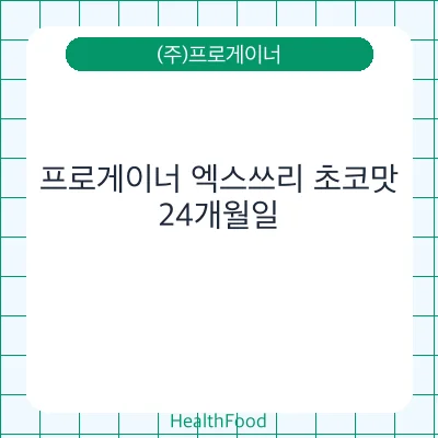 프로게이너 엑스쓰리 초코맛