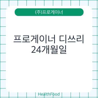 프로게이너 디쓰리