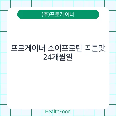 프로게이너 소이프로틴 곡물맛