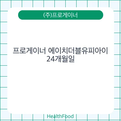 프로게이너 에이치더블유피아이