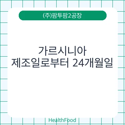 가르시니아