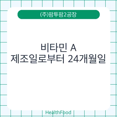 비타민 A