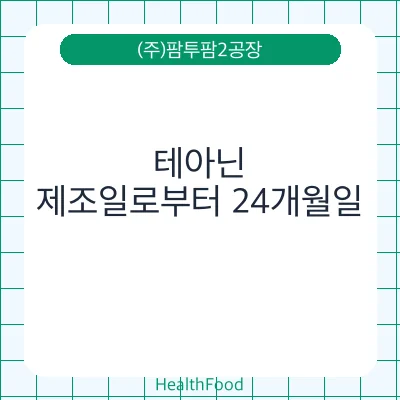 테아닌