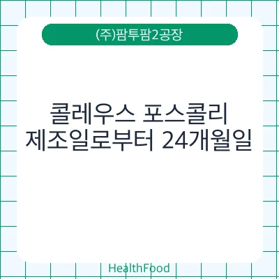 콜레우스 포스콜리