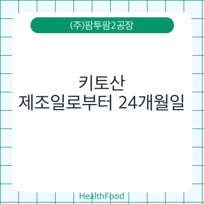 키토산